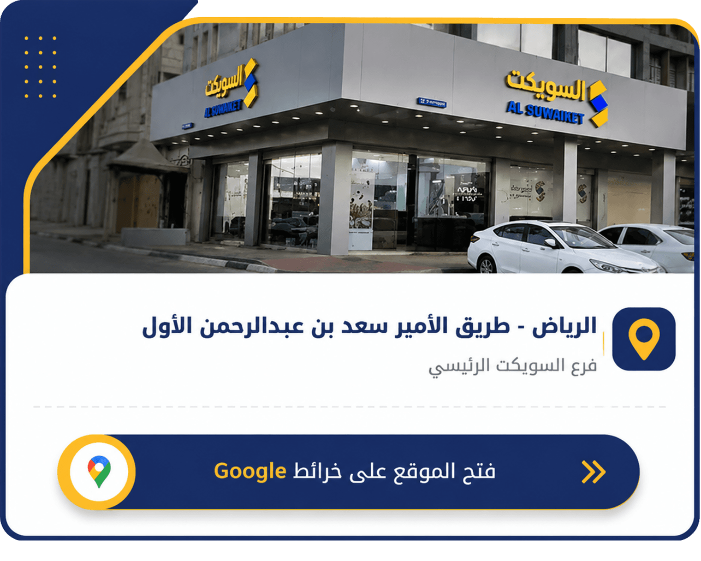 السويكت