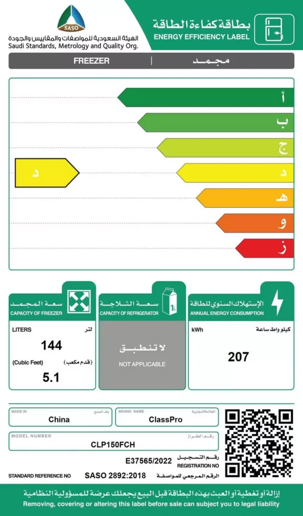 كلاس برو فريزر أفقي، 144 لتر، أبيض