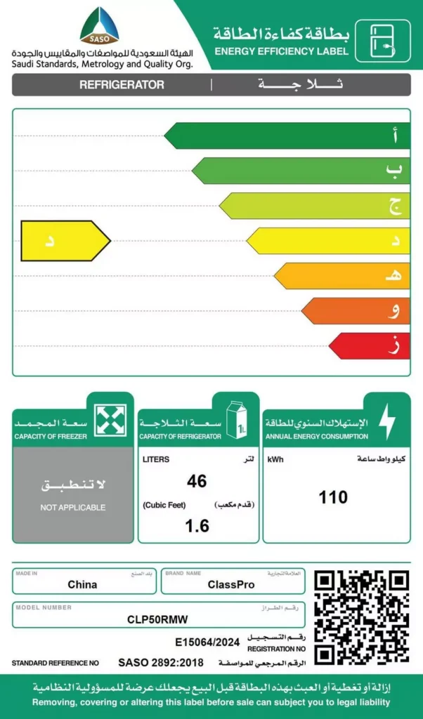 كلاس برو ثلاجة 1.6 قدم، باب واحد، أبيض